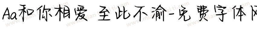 Aa和你相爱 至此不渝字体转换